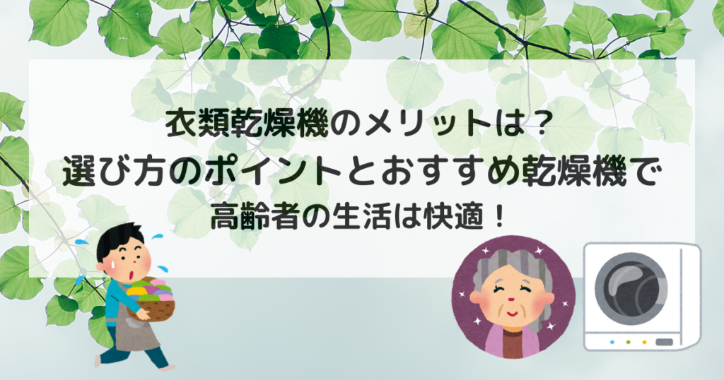 衣類乾燥機